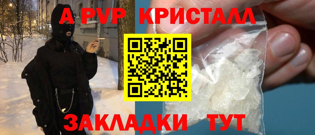 A PVP Соль Грозный