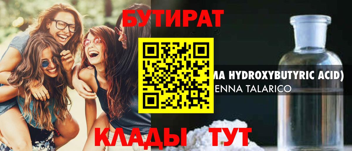 Бутират  Вход с VPN  Грозный  Бутират BDO 