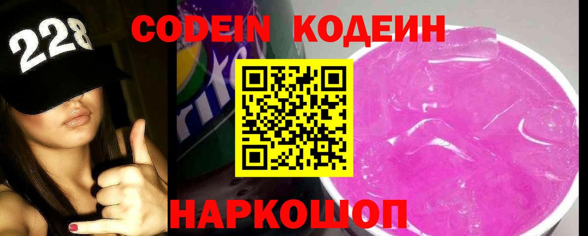 Кодеин Purple Drank Грозный