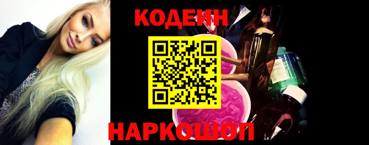 Codein Purple Drank  Codein напиток Lean (лин)  Вход с VPN  Грозный 