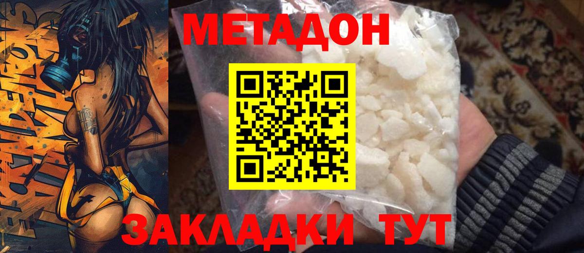 МЕТАДОН кристалл Грозный
