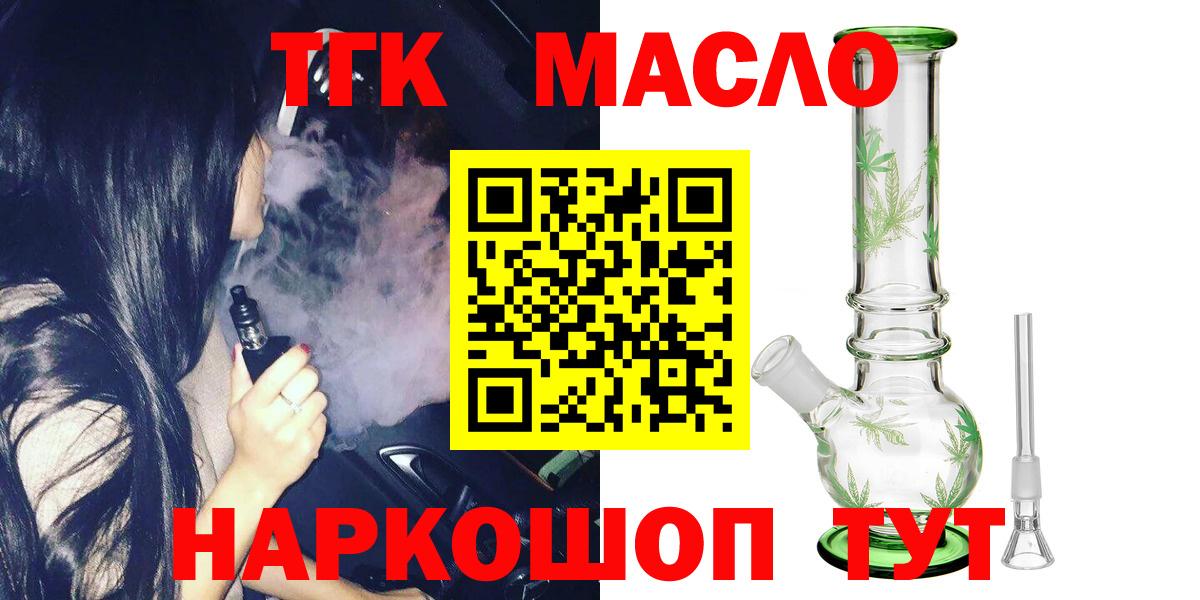 ТГК THC oil Грозный